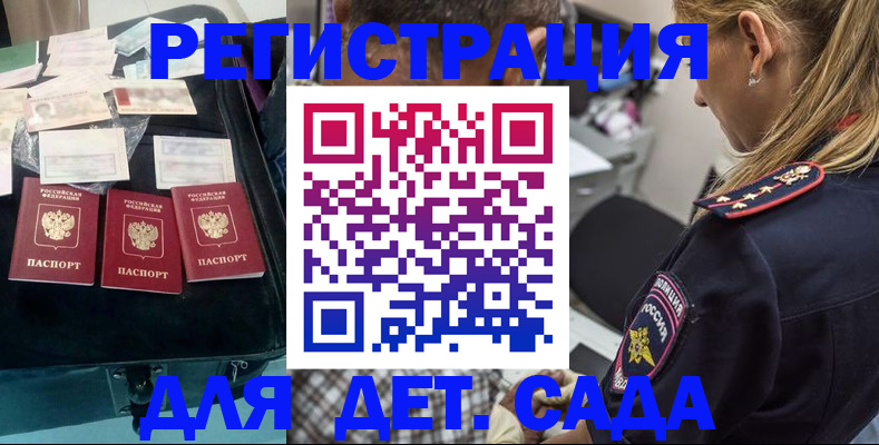 регистрация для дет. сада в Электростали
