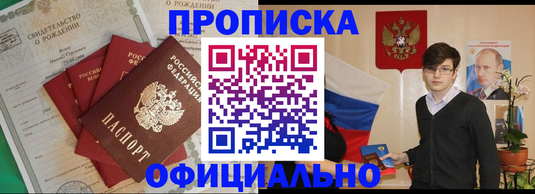 прописка паспорт в Электростали